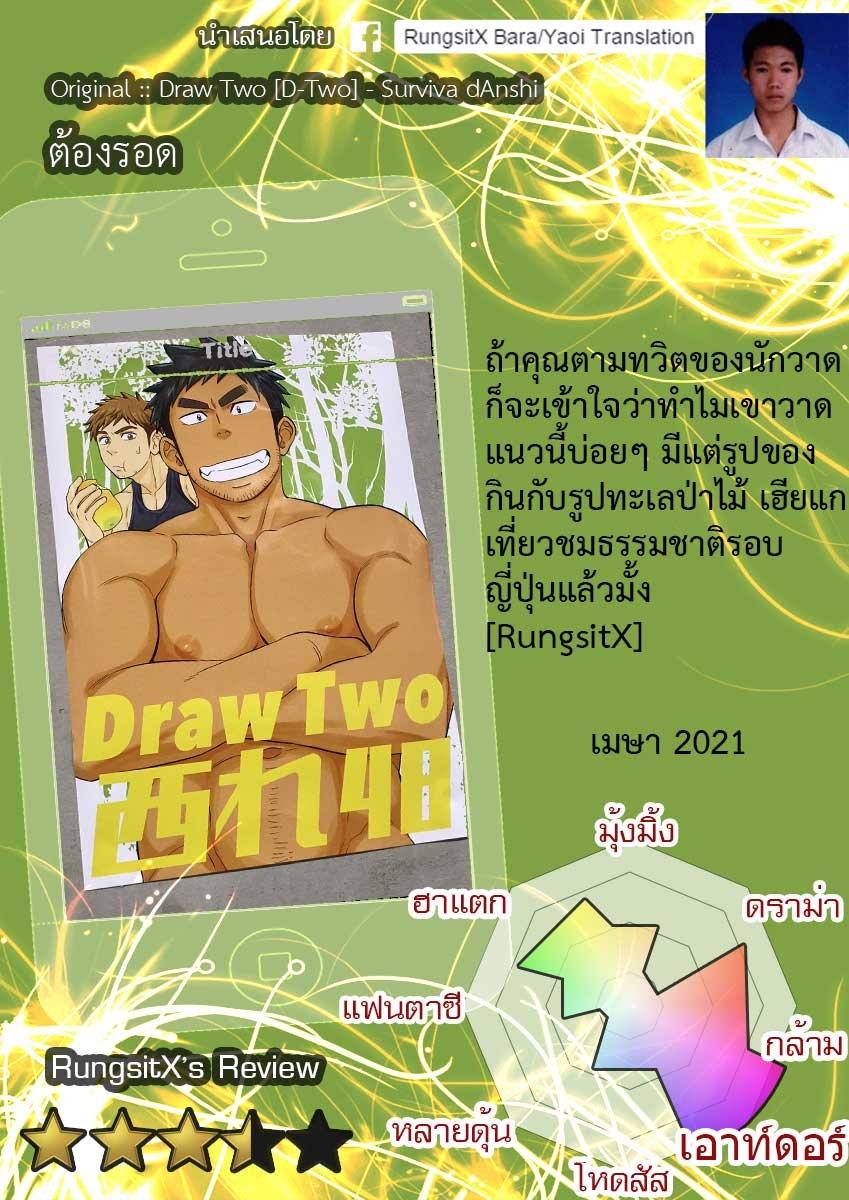 ต้องรอด-2